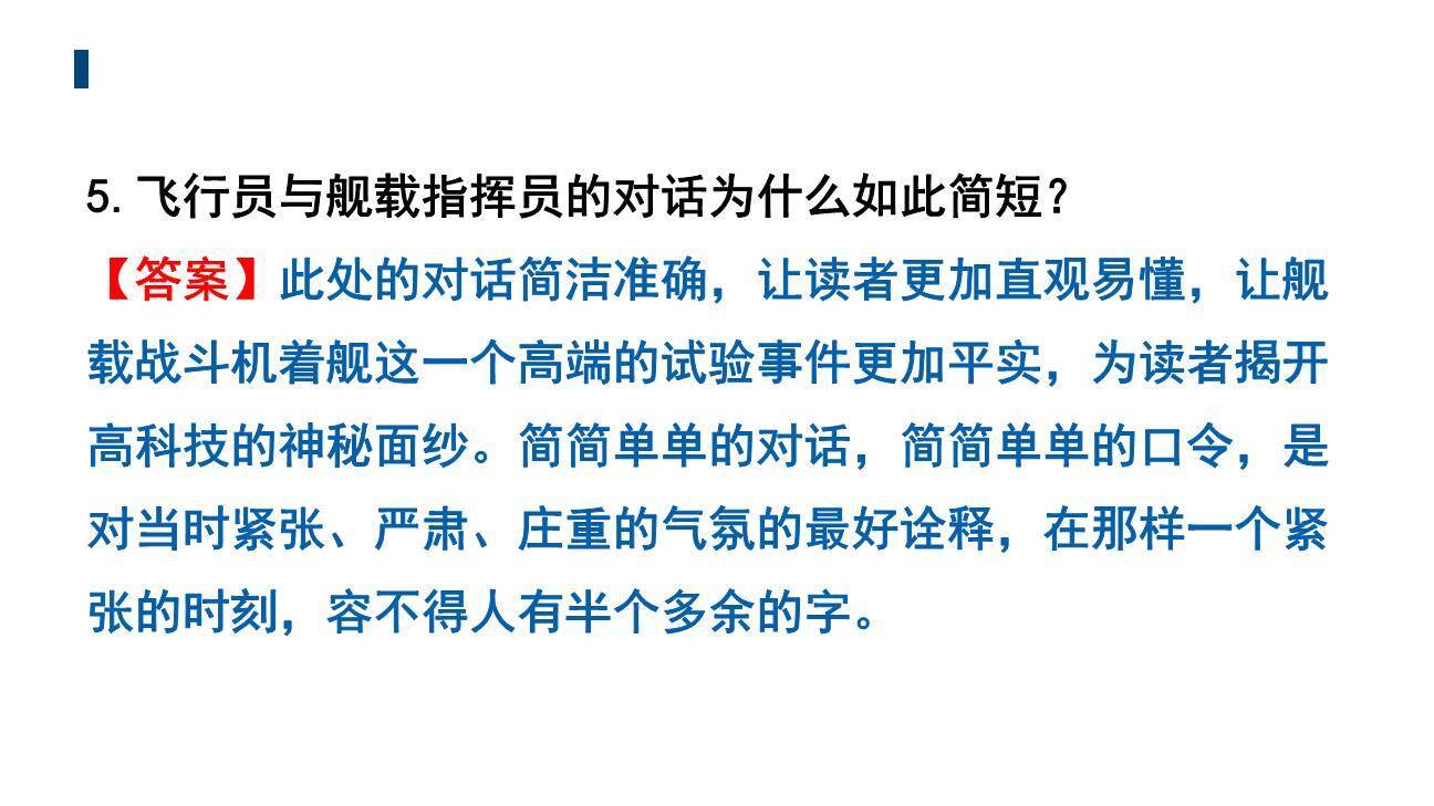 一着惊海天PPT课件37