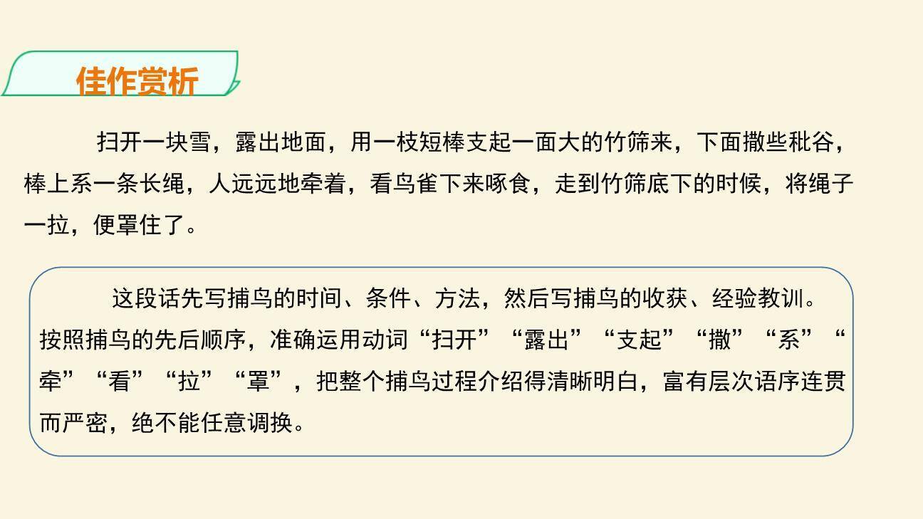 语言要连贯PPT课件28