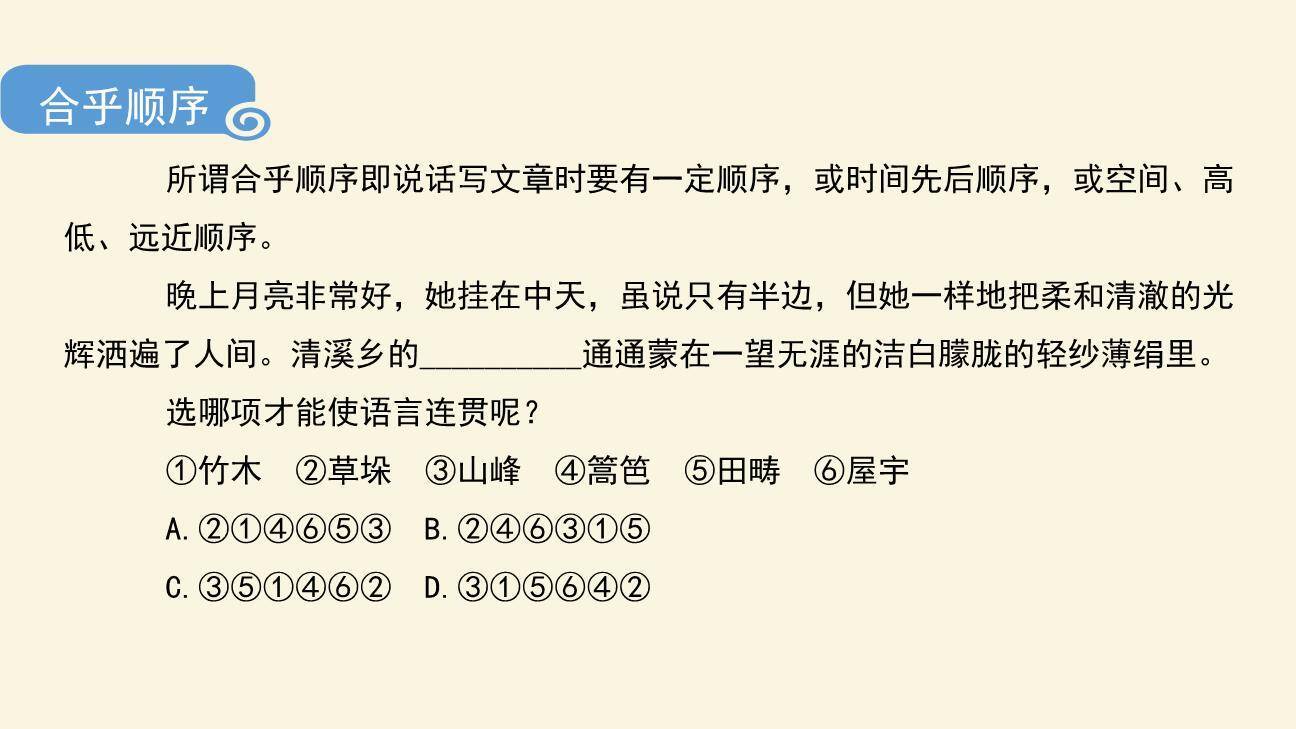 语言要连贯PPT课件26