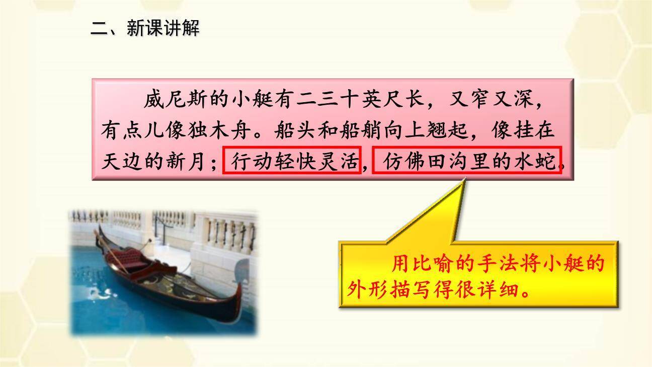 威尼斯的小艇PPT课件41