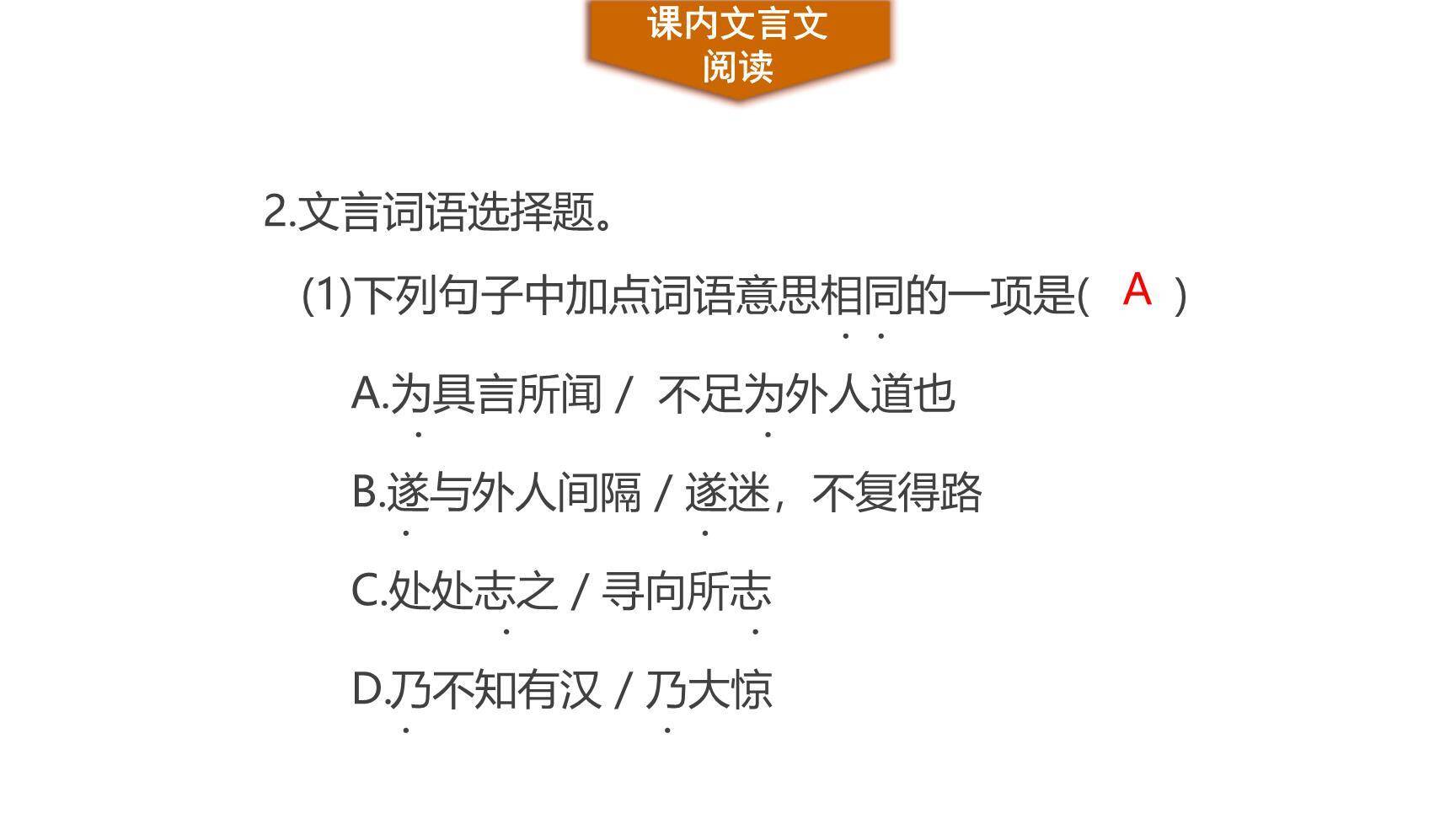 桃花源记PPT课件56