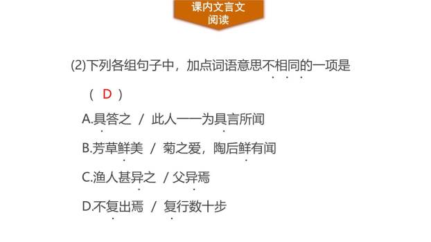 桃花源记PPT课件57