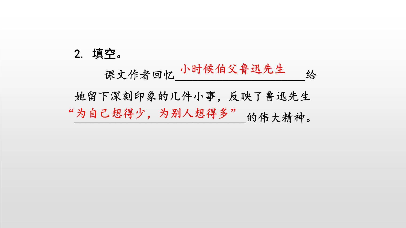 我的伯父鲁迅先生PPT课件43