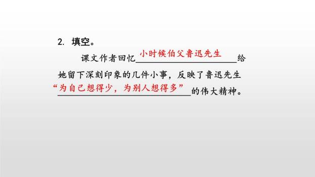 我的伯父鲁迅先生PPT课件43