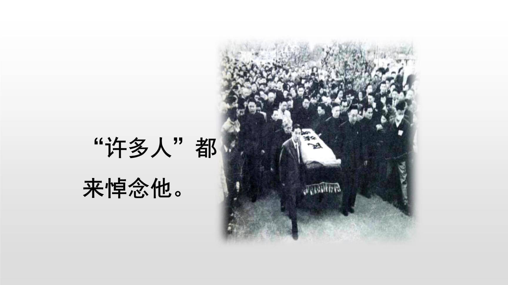 我的伯父鲁迅先生PPT课件46