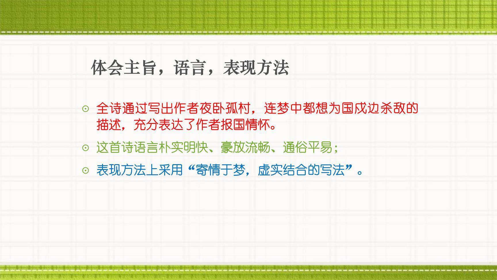 十一月四日风雨大作PPT课件11