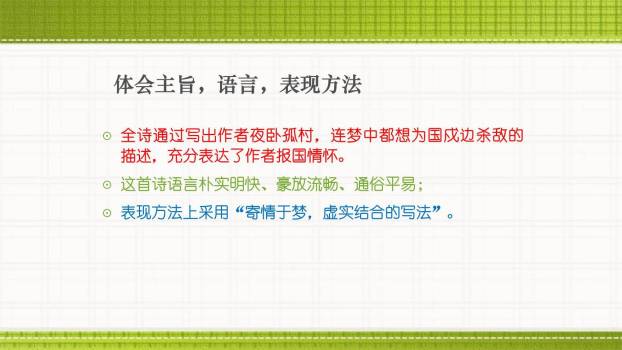 十一月四日风雨大作PPT课件11