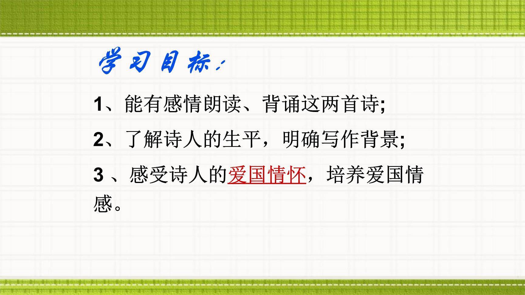 十一月四日风雨大作PPT课件12