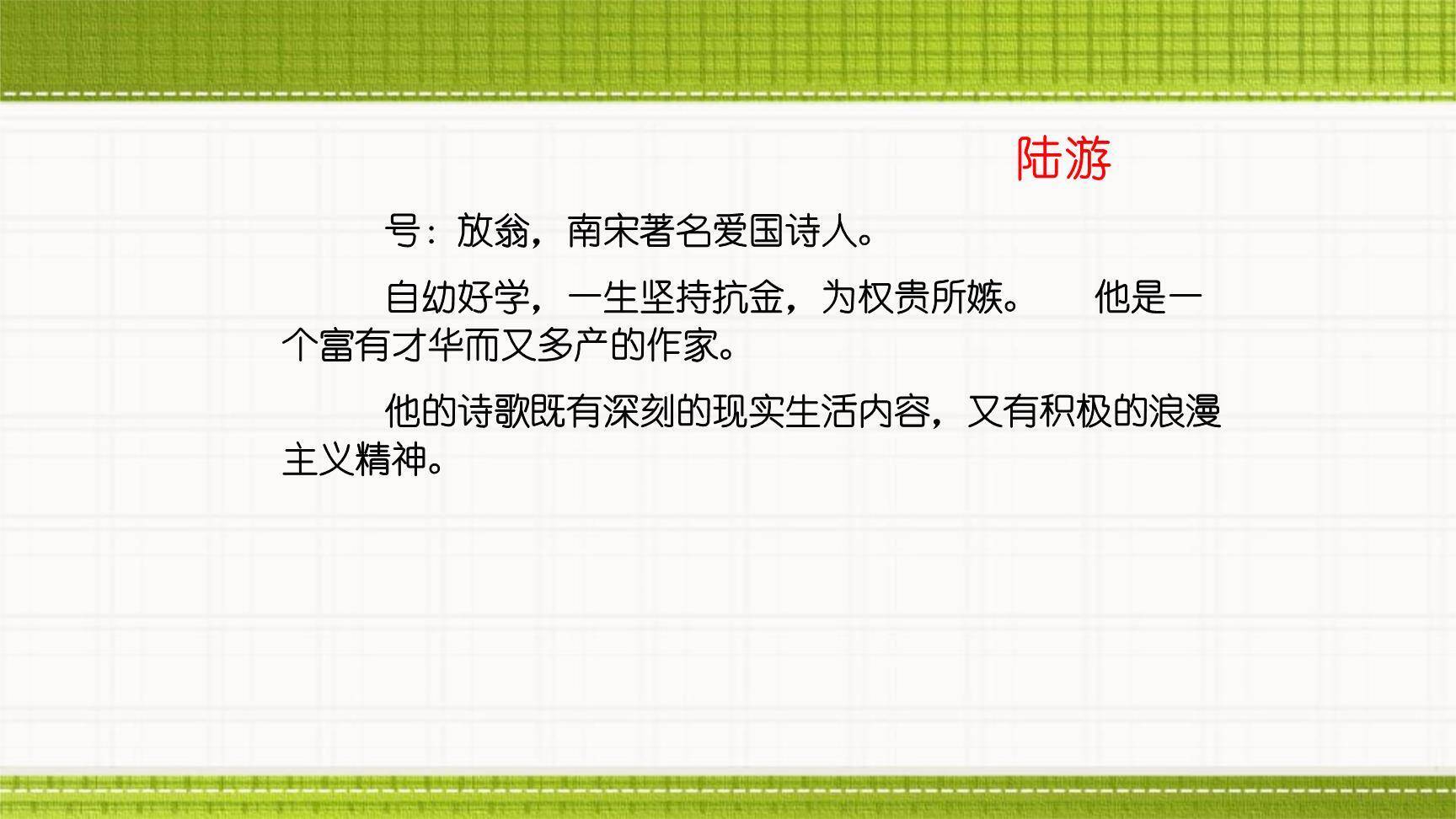 十一月四日风雨大作PPT课件13