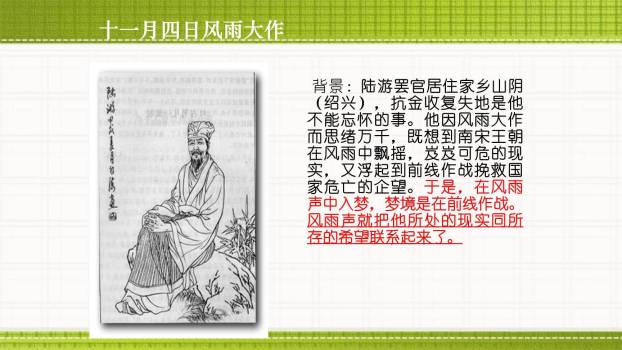 十一月四日风雨大作PPT课件14