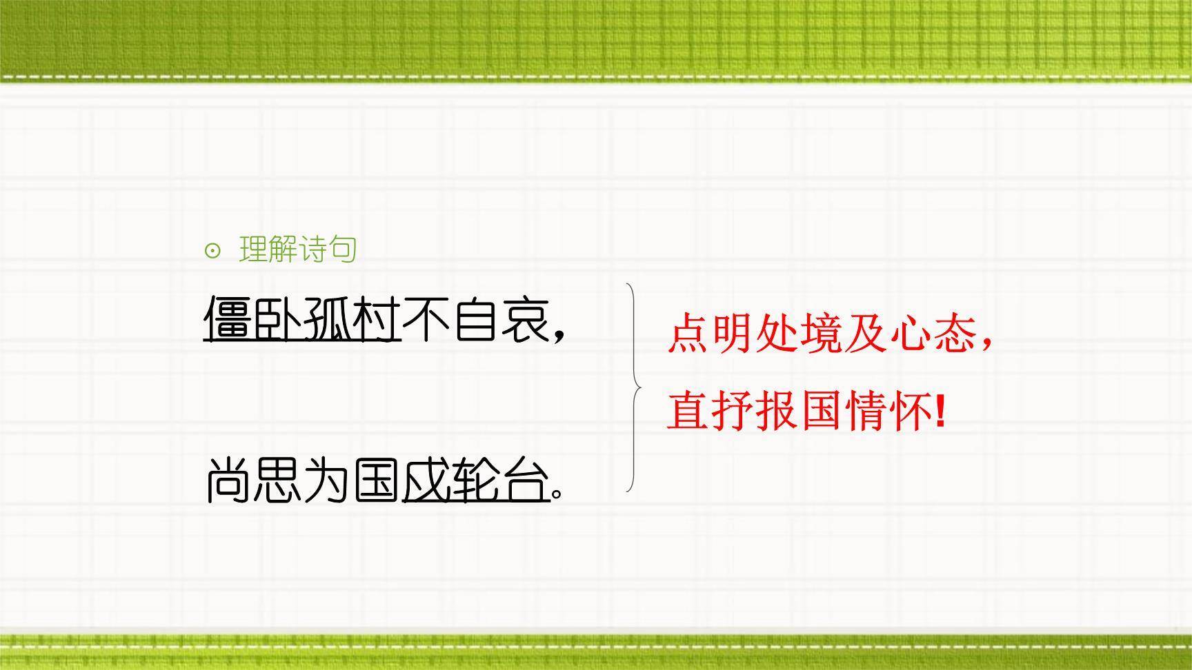 十一月四日风雨大作PPT课件16