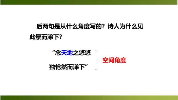 登幽州台歌PPT课件38