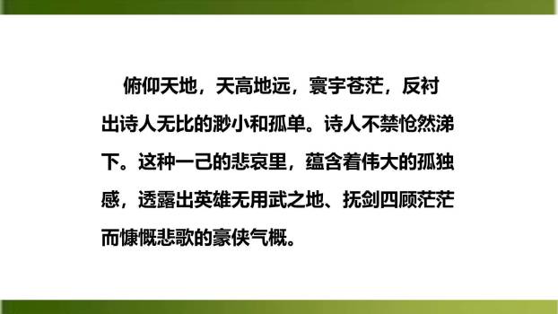 登幽州台歌PPT课件39