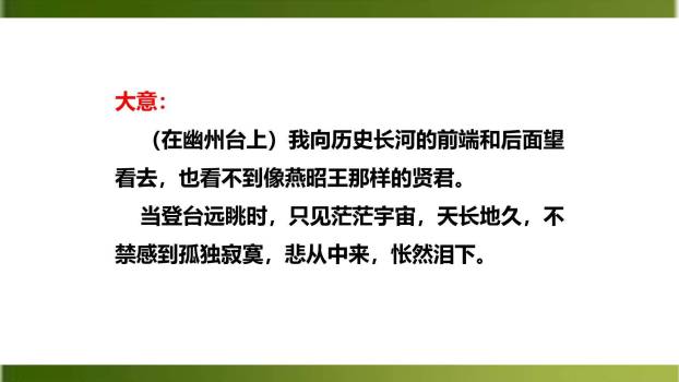 登幽州台歌PPT课件35