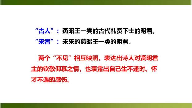 登幽州台歌PPT课件37