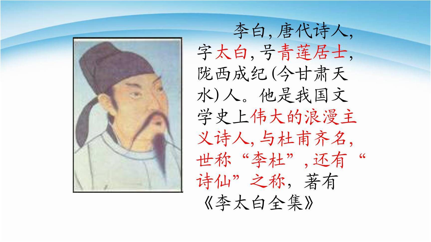 闻王昌龄左迁龙标遥有此寄PPT课件15