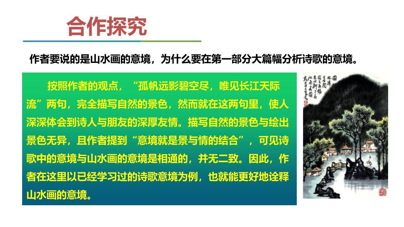 山水画的意境PPT课件38