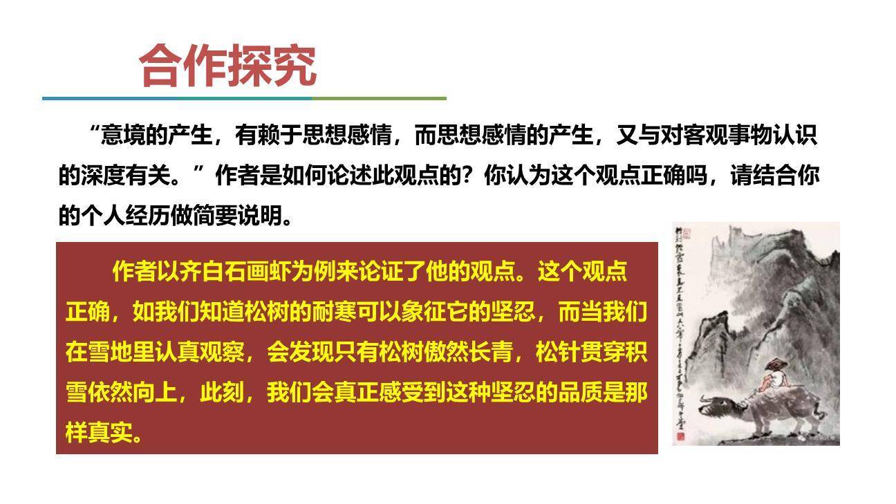 山水画的意境PPT课件39