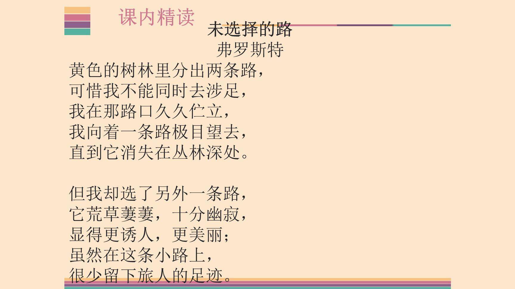 外国诗二首PPT课件16