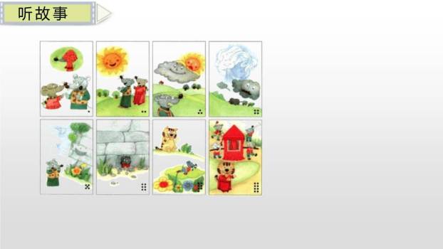听故事讲故事PPT课件13