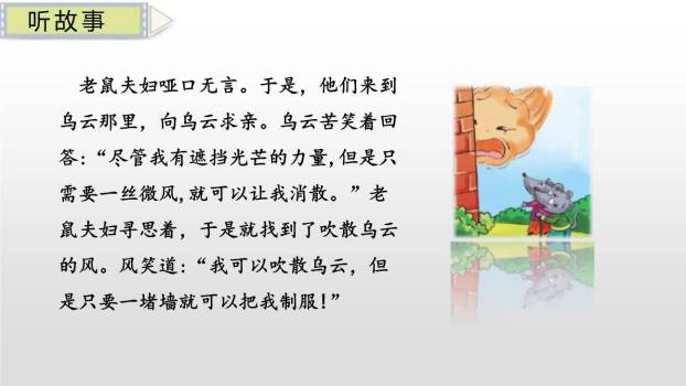 听故事讲故事PPT课件16