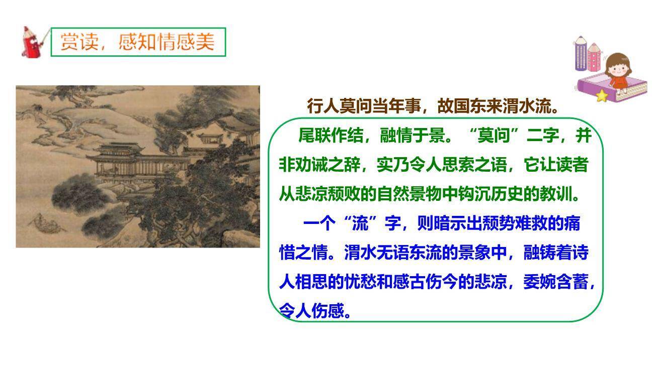 咸阳城东楼PPT课件37