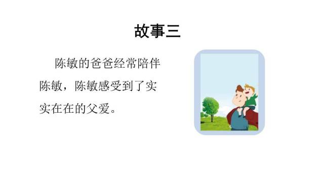 父母之爱PPT课件32