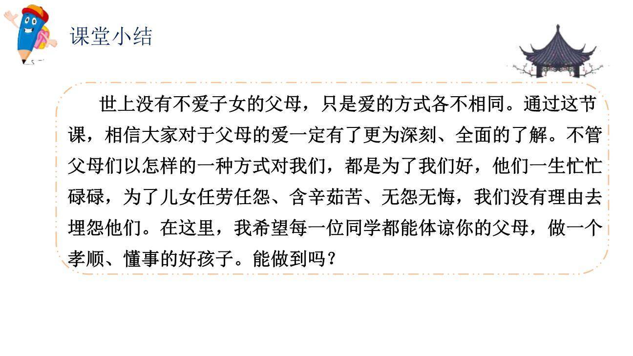 父母之爱PPT课件33