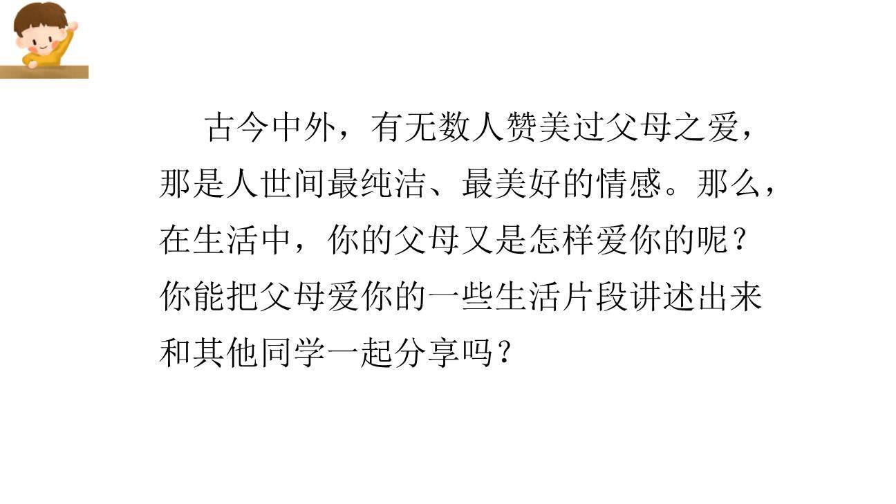 父母之爱PPT课件36