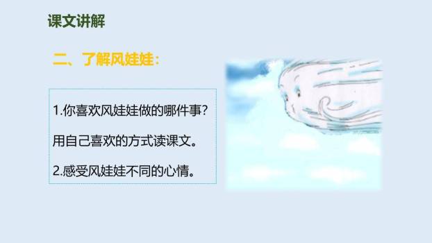 风娃娃PPT课件42