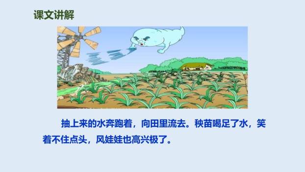 风娃娃PPT课件45