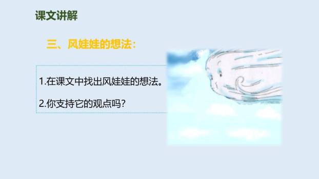 风娃娃PPT课件47