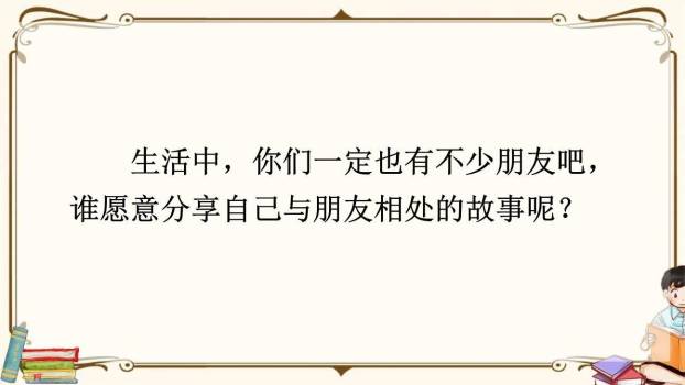 朋友相处的秘诀PPT课件48