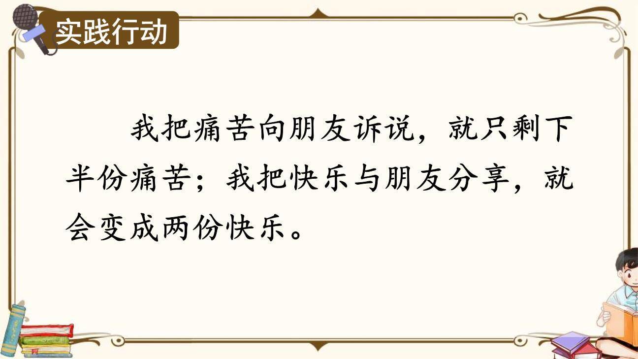 朋友相处的秘诀PPT课件41