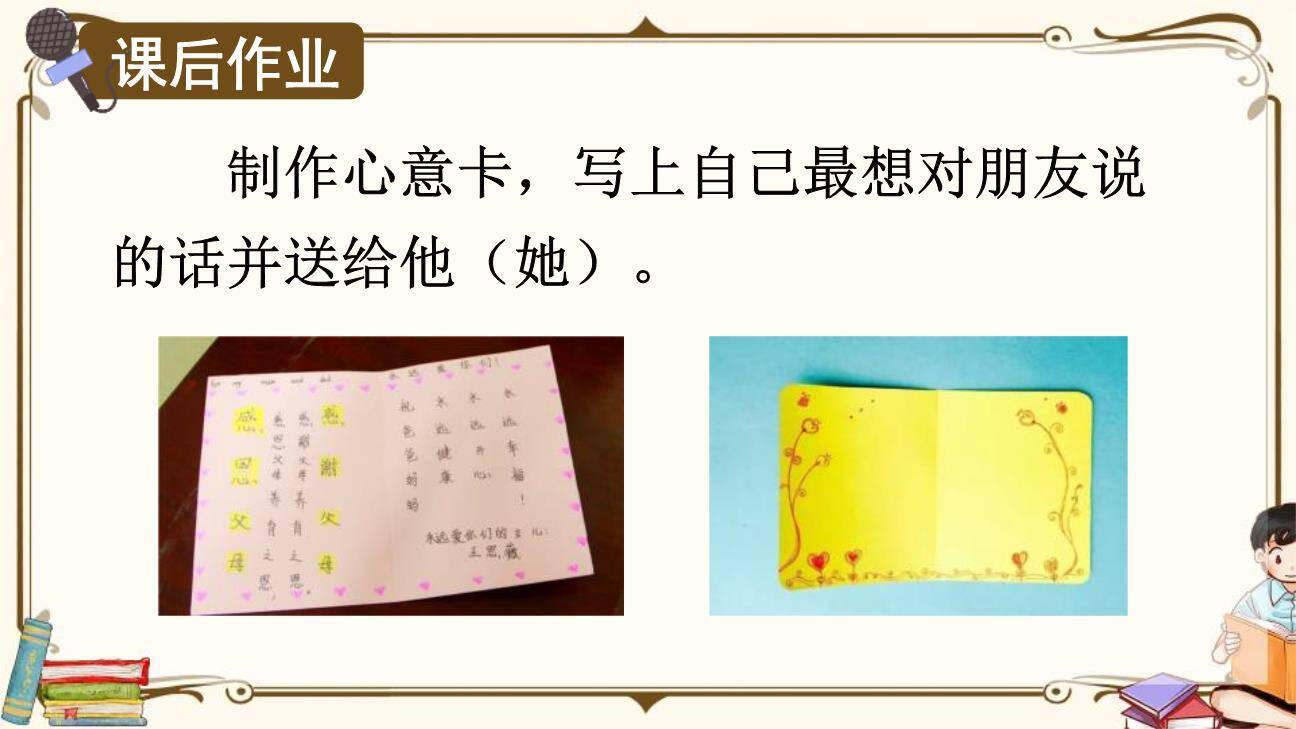 朋友相处的秘诀PPT课件42