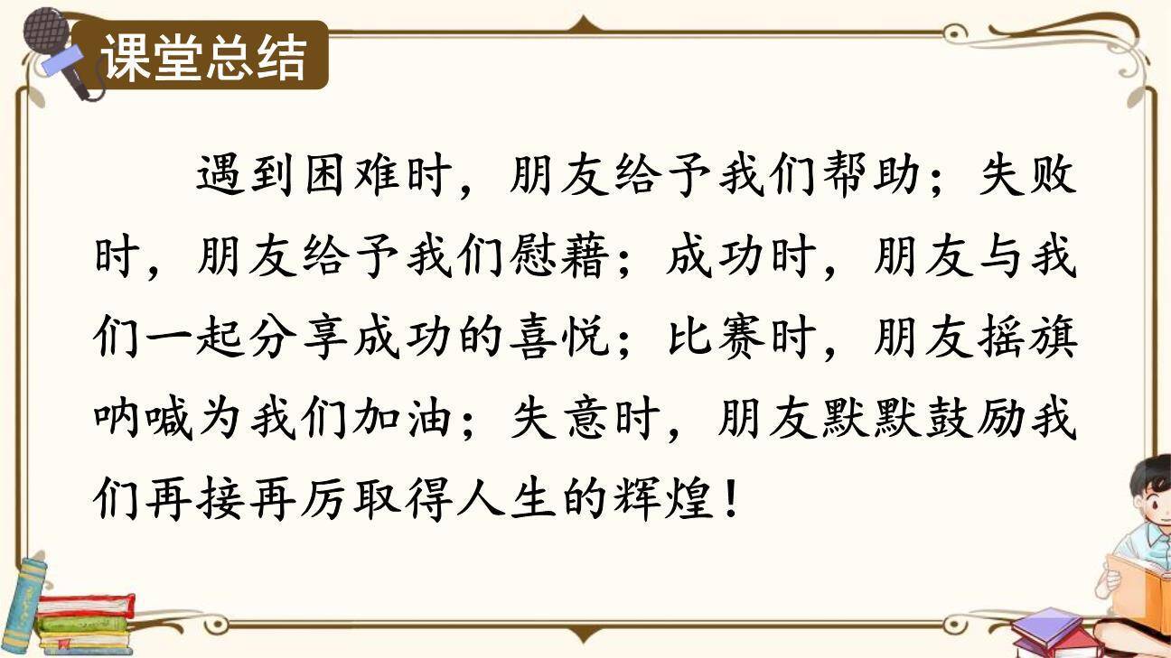 朋友相处的秘诀PPT课件43