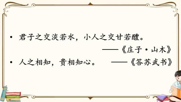 朋友相处的秘诀PPT课件44