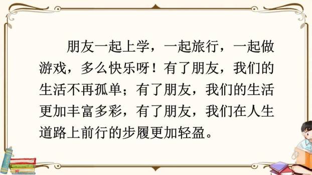 朋友相处的秘诀PPT课件47