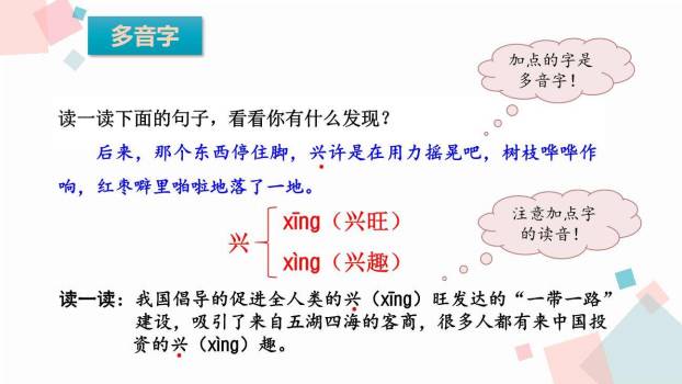 带刺的朋友PPT课件79