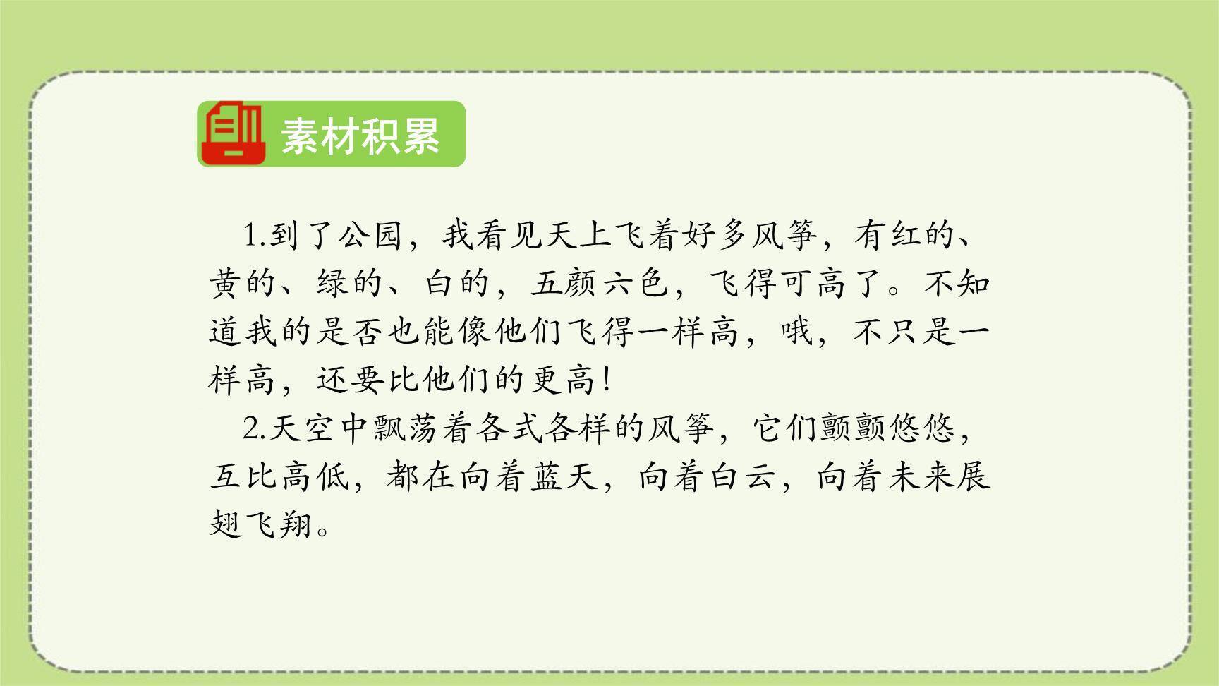 看图画写作文PPT课件48