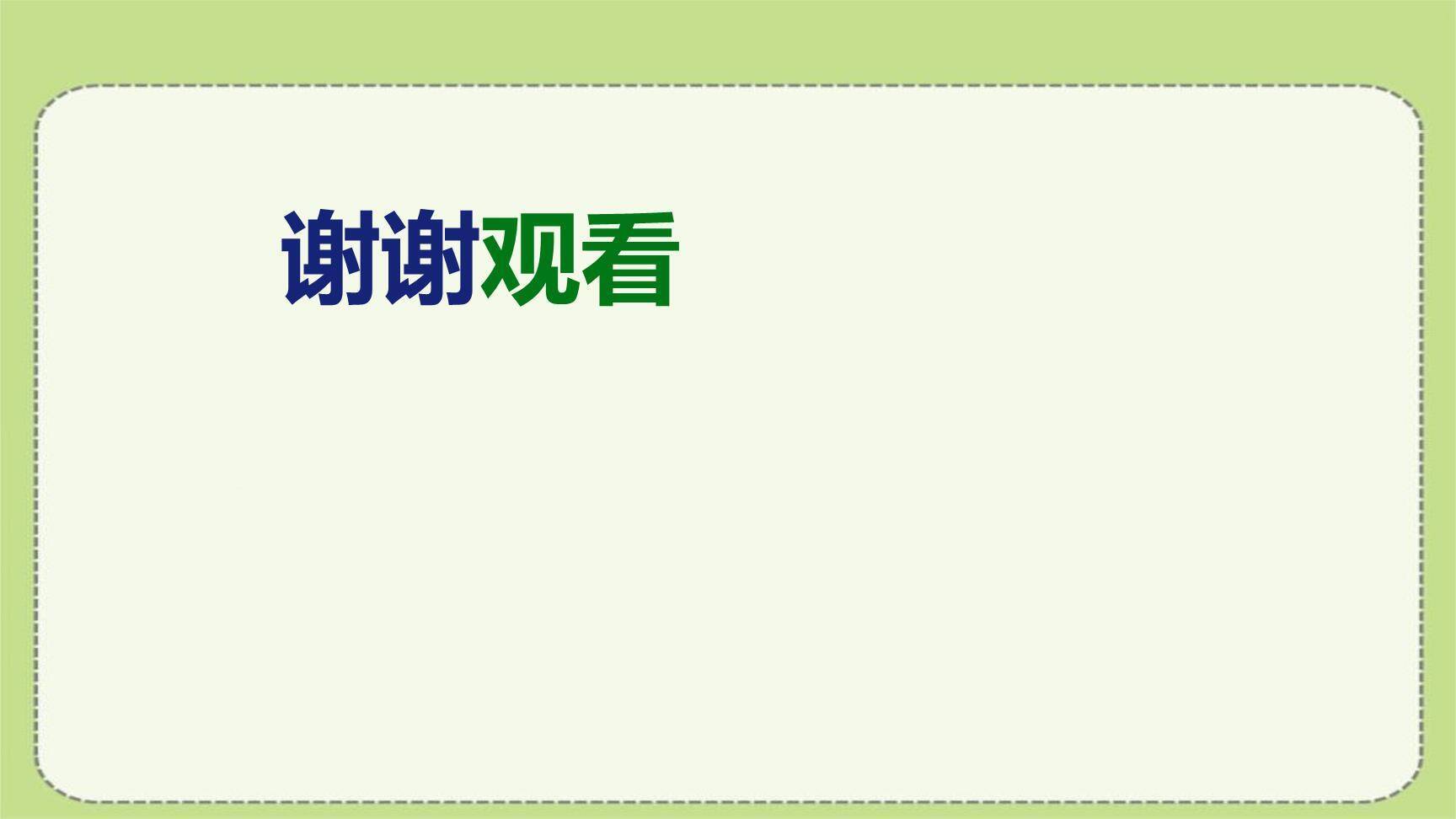 看图画写作文PPT课件41