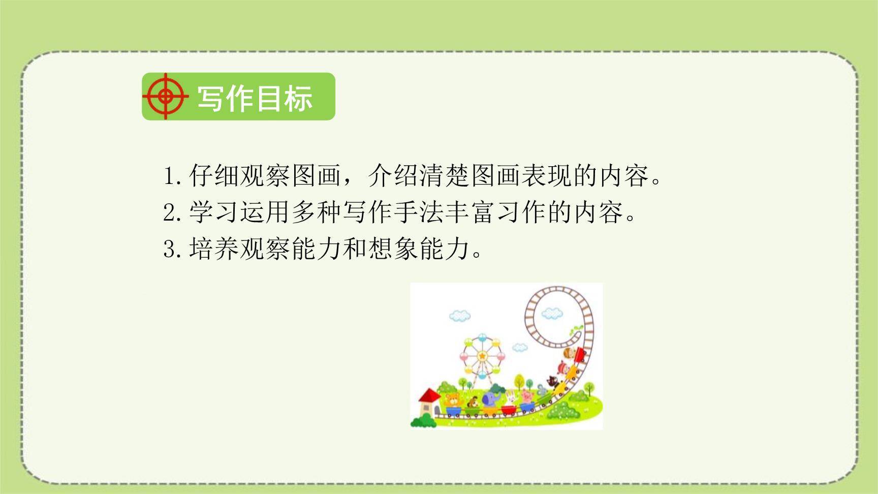 看图画写作文PPT课件42