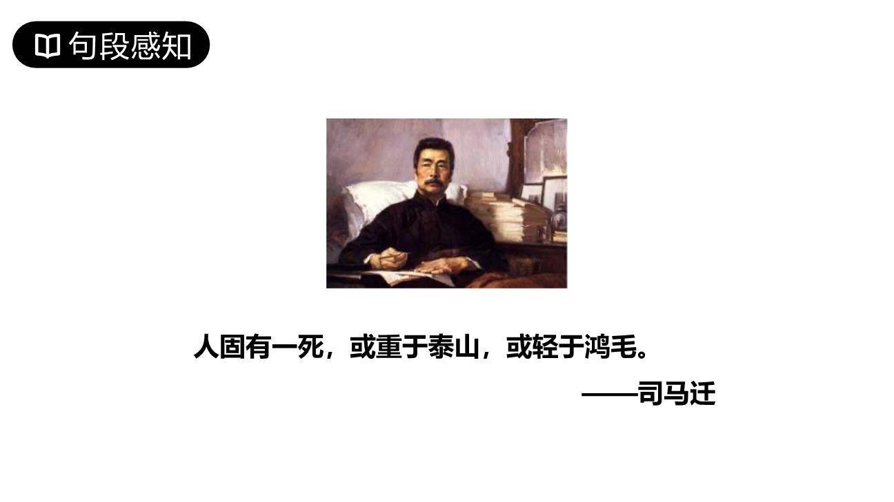 有的人—纪念鲁迅有感PPT课件65