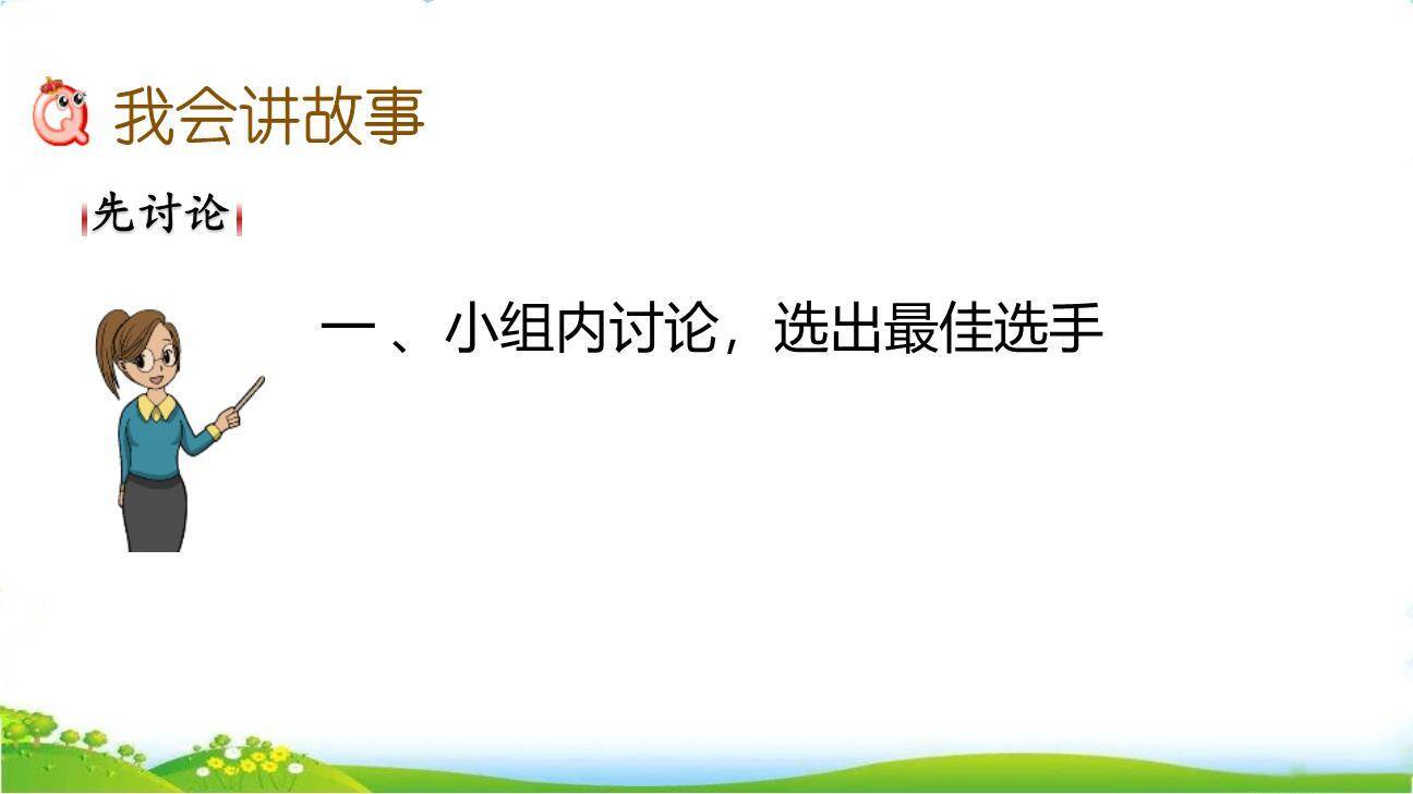 讲民间故事PPT课件41