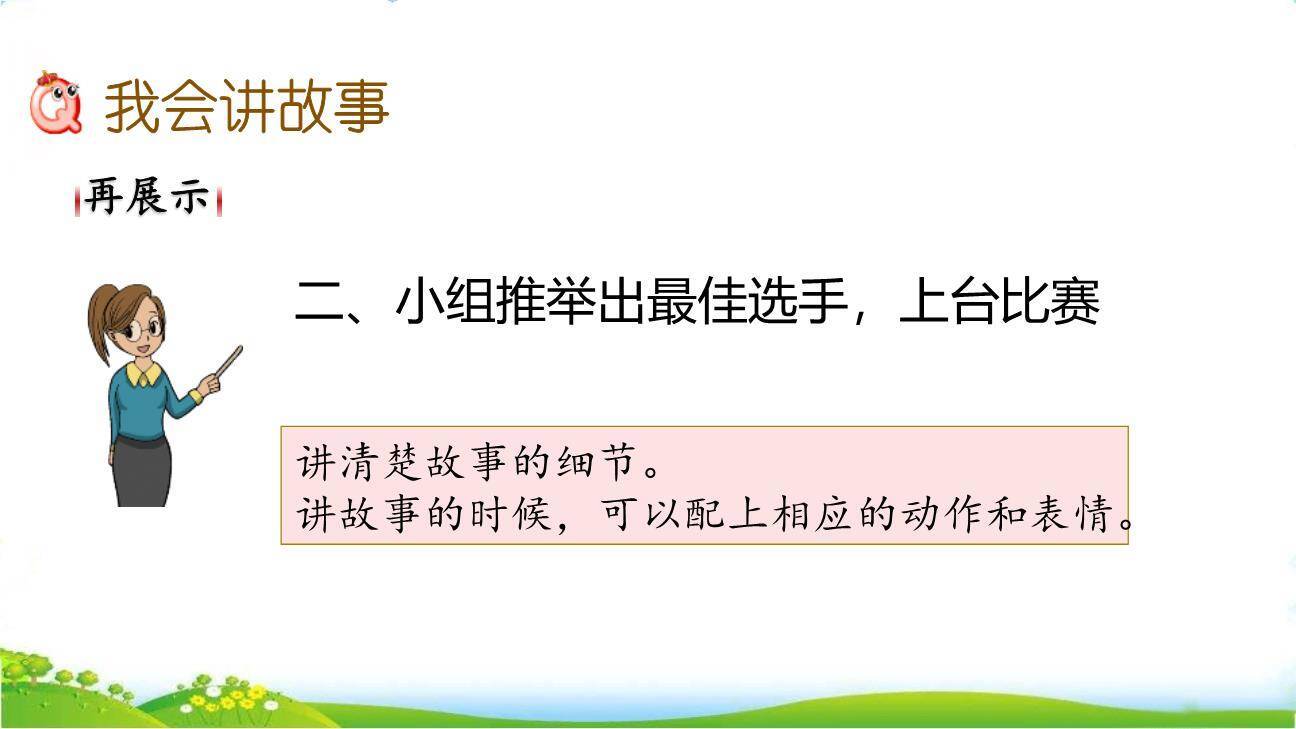 讲民间故事PPT课件42