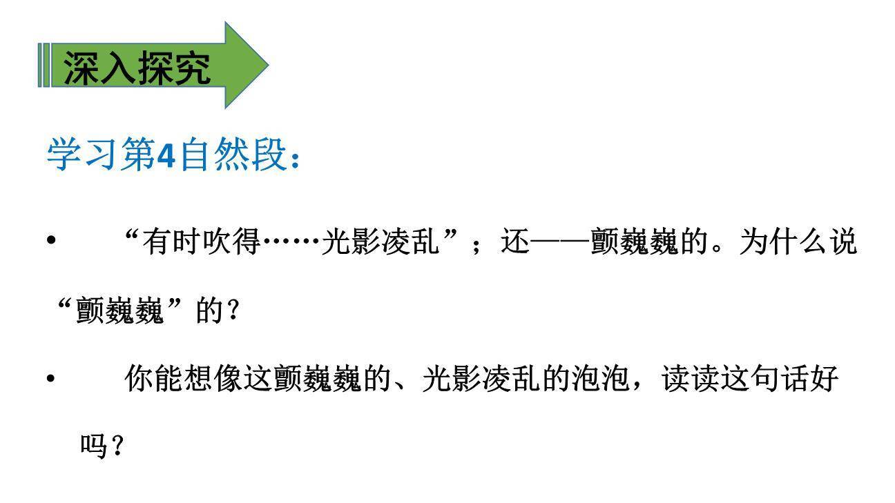 肥皂泡PPT课件32