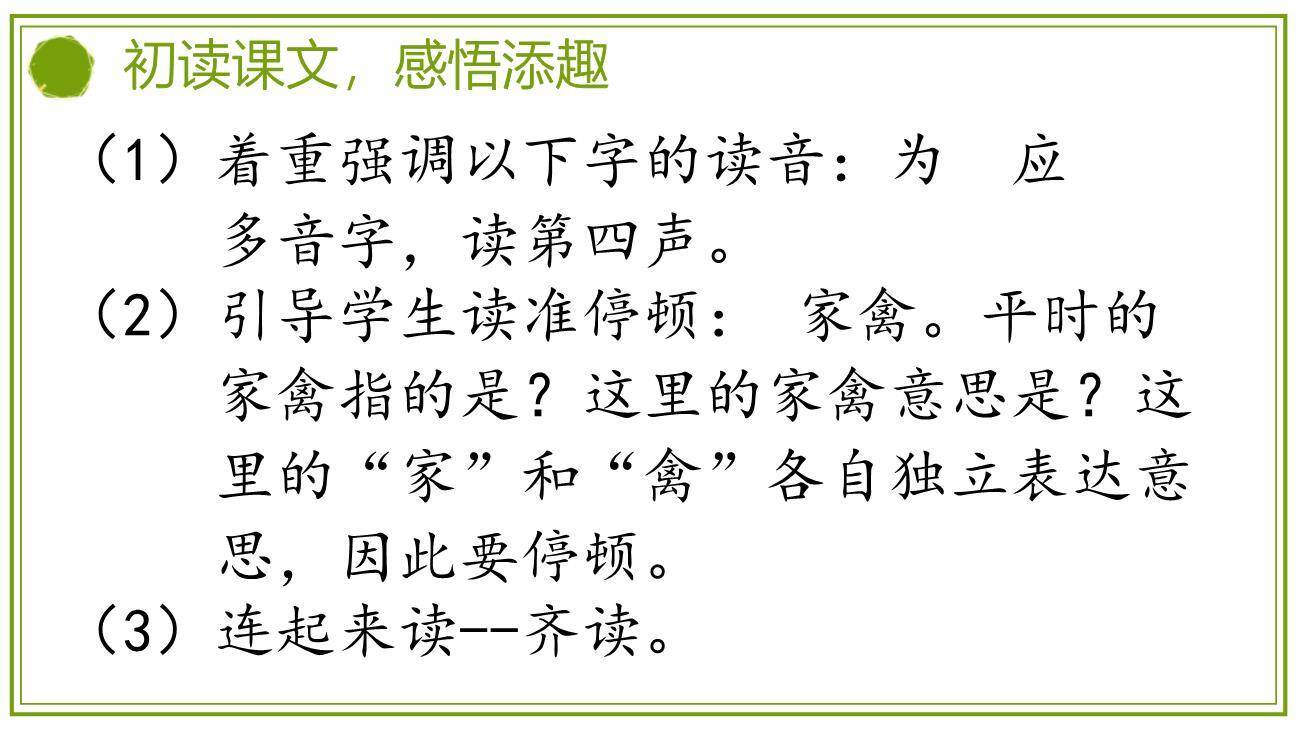 杨氏之子PPT课件58