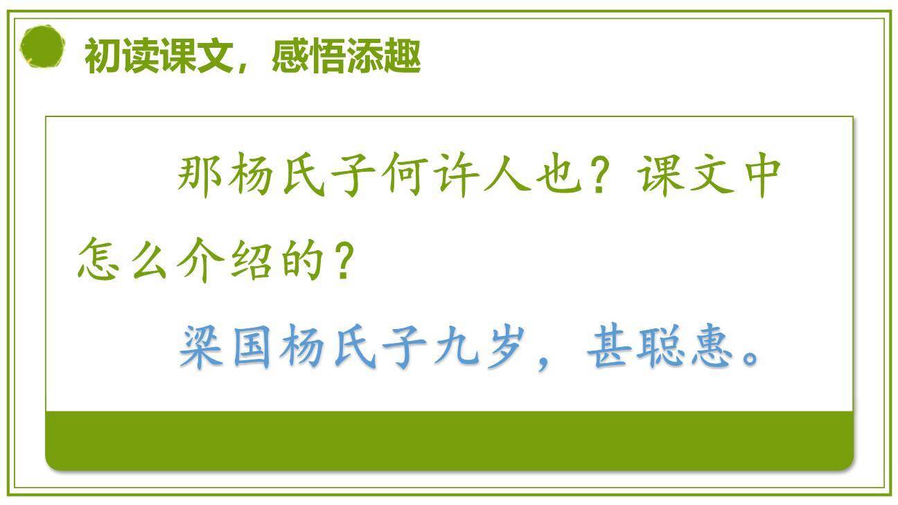 杨氏之子PPT课件59