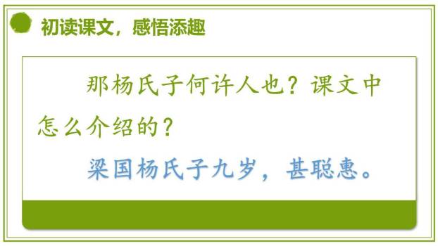 杨氏之子PPT课件59