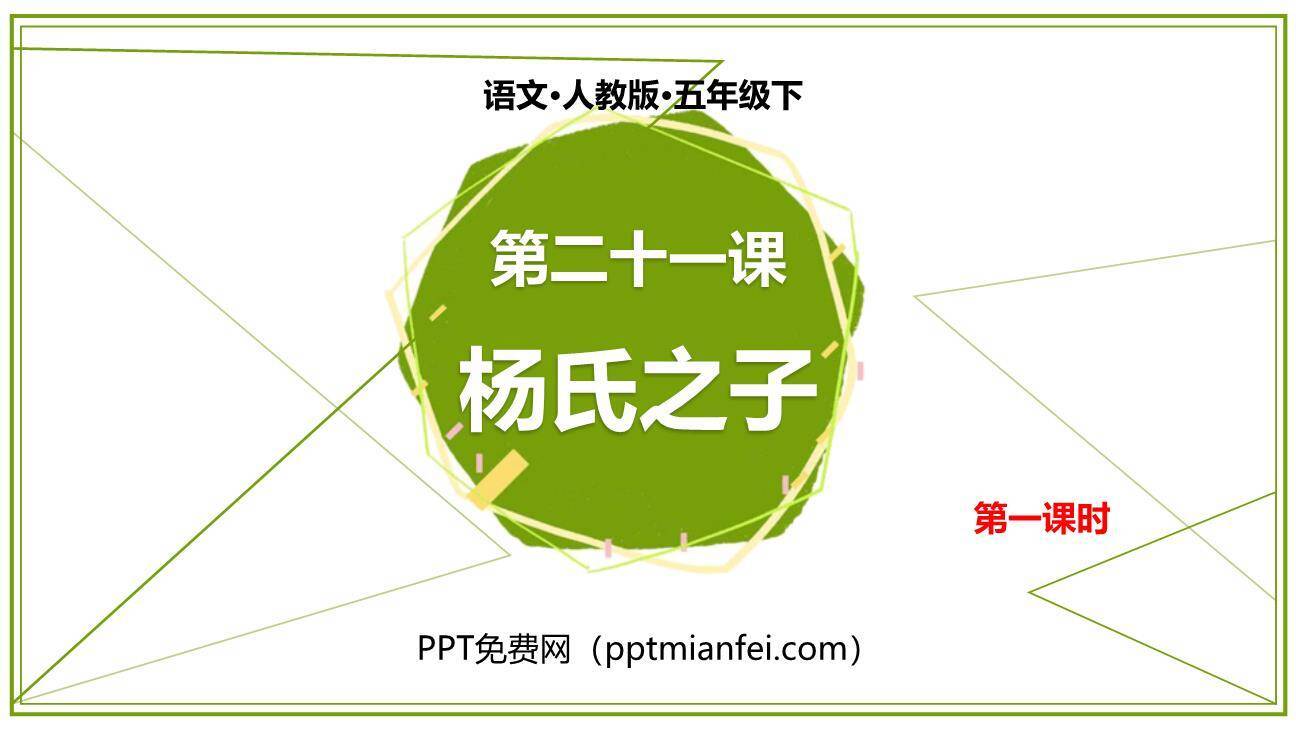 杨氏之子PPT课件50